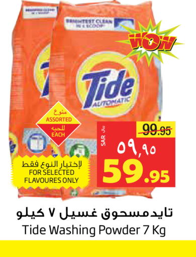 TIDE منظف  in ليان هايبر in مملكة العربية السعودية, السعودية, سعودية - الخبر‎