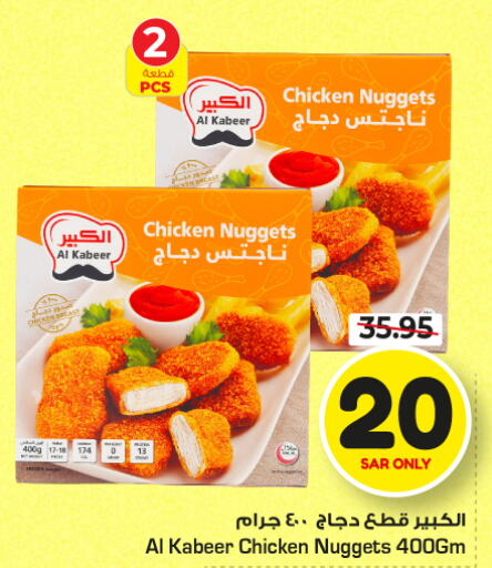 AL KABEER Chicken Nuggets  in Nesto in KSA, Saudi Arabia, Saudi - Al Hasa