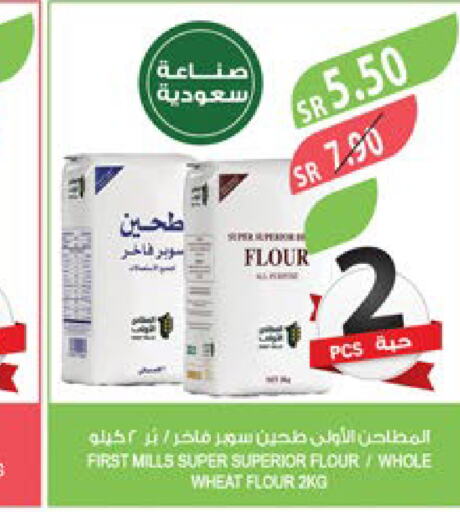  All Purpose Flour  in Farm  in KSA, Saudi Arabia, Saudi - Yanbu