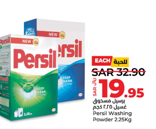 PERSIL منظف  in لولو هايبرماركت in مملكة العربية السعودية, السعودية, سعودية - سيهات