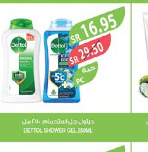 DETTOL Shower Gel  in المزرعة in مملكة العربية السعودية, السعودية, سعودية - جازان