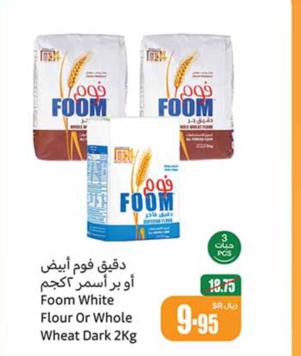  All Purpose Flour  in Othaim Markets in KSA, Saudi Arabia, Saudi - Qatif