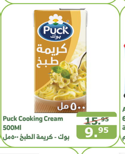 PUCK كريمة الخفق / للطهي  in الراية in مملكة العربية السعودية, السعودية, سعودية - الطائف