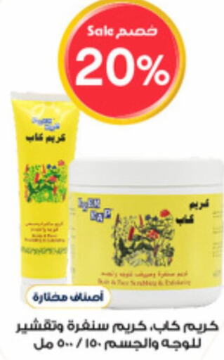  Face Cream  in Al-Dawaa Pharmacy in KSA, Saudi Arabia, Saudi - Bishah