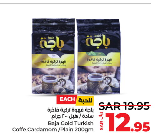 BAJA Coffee  in لولو هايبرماركت in مملكة العربية السعودية, السعودية, سعودية - سيهات