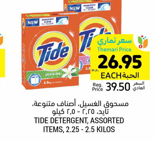 TIDE Detergent  in Tamimi Market in KSA, Saudi Arabia, Saudi - Buraidah