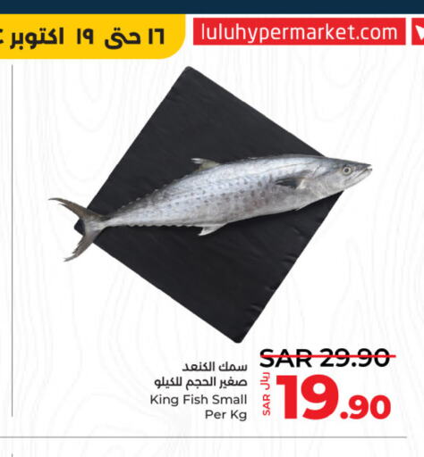  King Fish  in LULU Hypermarket in KSA, Saudi Arabia, Saudi - Al-Kharj