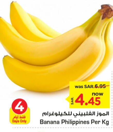  Banana  in نستو in مملكة العربية السعودية, السعودية, سعودية - المنطقة الشرقية