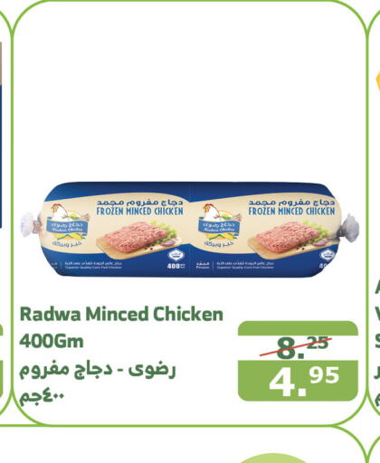  Minced Chicken  in Al Raya in KSA, Saudi Arabia, Saudi - Bishah