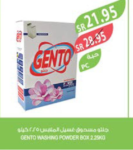 GENTO Detergent  in Farm  in KSA, Saudi Arabia, Saudi - Jubail