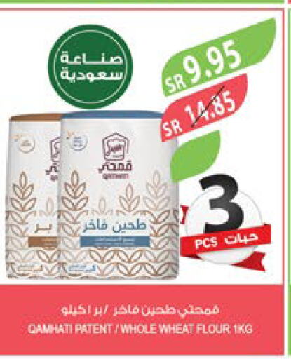  All Purpose Flour  in Farm  in KSA, Saudi Arabia, Saudi - Qatif