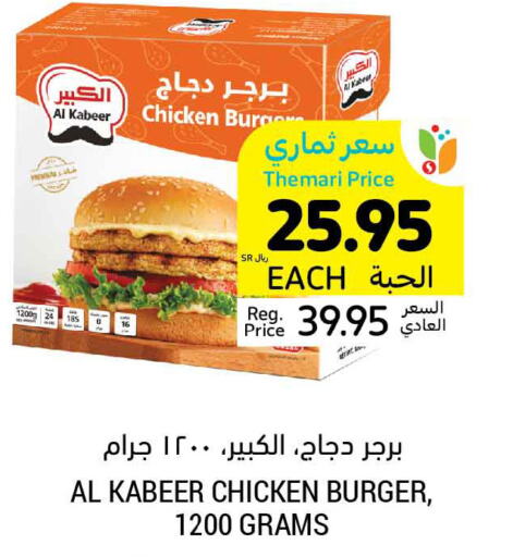 AL KABEER Chicken Burger  in Tamimi Market in KSA, Saudi Arabia, Saudi - Medina