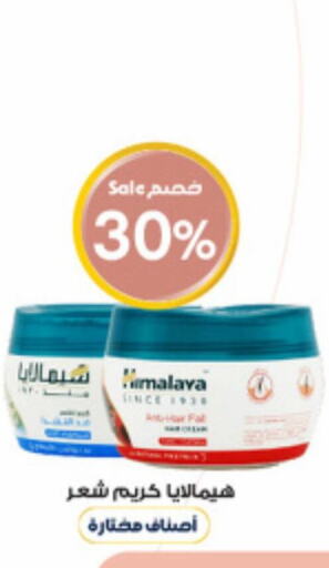 HIMALAYA Hair Cream  in Al-Dawaa Pharmacy in KSA, Saudi Arabia, Saudi - Al Qunfudhah