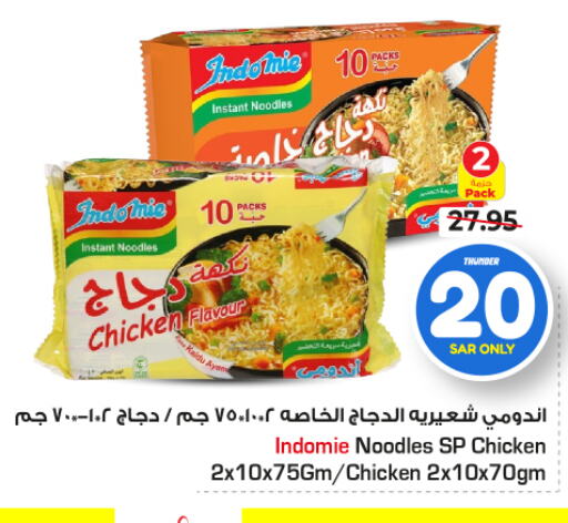 INDOMIE Noodles  in Nesto in KSA, Saudi Arabia, Saudi - Buraidah