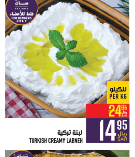  Labneh  in Abraj Hypermarket in KSA, Saudi Arabia, Saudi - Mecca