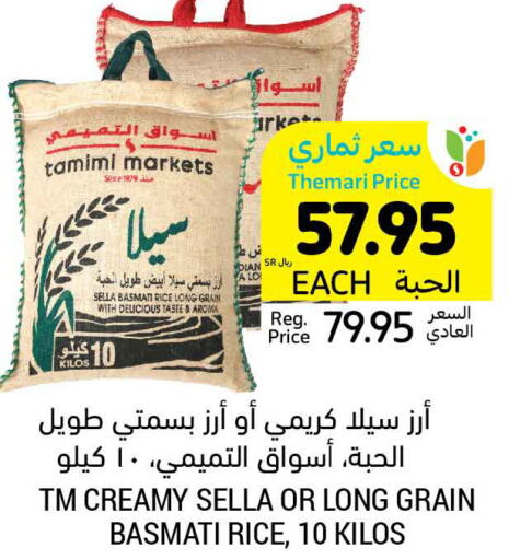  Sella / Mazza Rice  in Tamimi Market in KSA, Saudi Arabia, Saudi - Unayzah