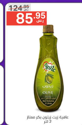 AFIA Olive Oil  in Noori Supermarket in KSA, Saudi Arabia, Saudi - Mecca