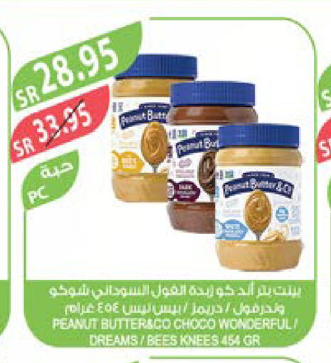 peanut butter & co زبدة الفول السوداني  in المزرعة in مملكة العربية السعودية, السعودية, سعودية - المنطقة الشرقية