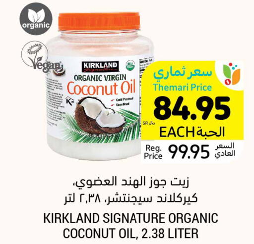  Coconut Oil  in Tamimi Market in KSA, Saudi Arabia, Saudi - Unayzah