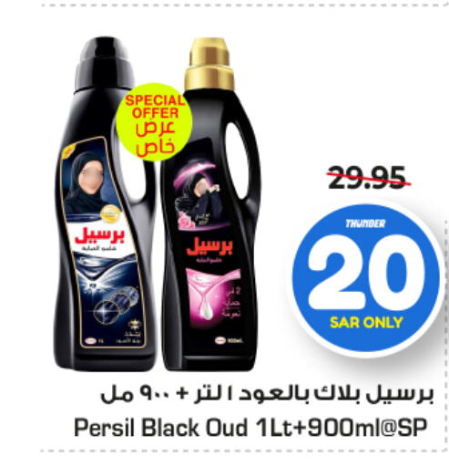 PERSIL Abaya Shampoo  in Nesto in KSA, Saudi Arabia, Saudi - Buraidah