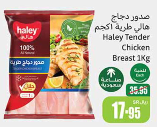  Chicken Breast  in Othaim Markets in KSA, Saudi Arabia, Saudi - Arar