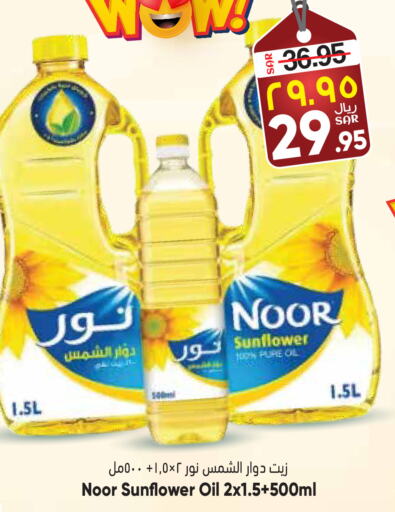 NOOR Sunflower Oil  in City Flower in KSA, Saudi Arabia, Saudi - Hail