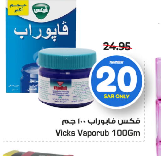 VICKS   in Nesto in KSA, Saudi Arabia, Saudi - Riyadh