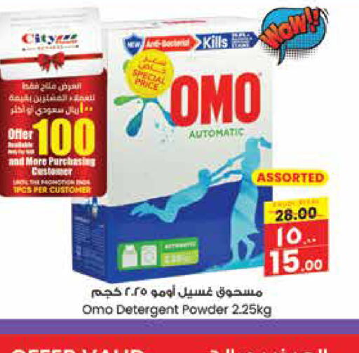 OMO Detergent  in City Flower in KSA, Saudi Arabia, Saudi - Jubail