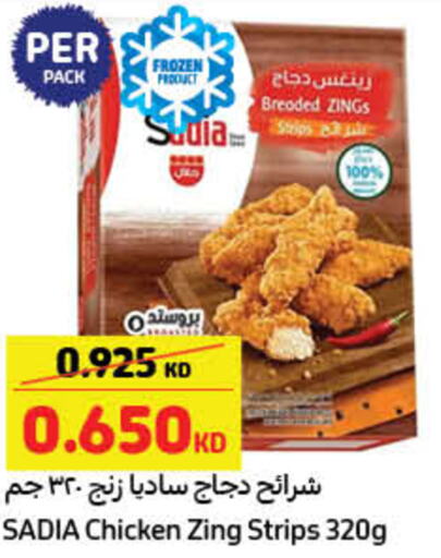 SADIA Chicken Strips  in Carrefour in Kuwait - Jahra Governorate