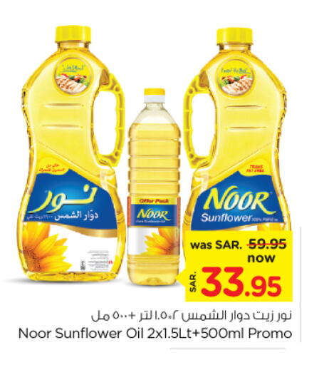 NOOR زيت دوار الشمس  in نستو in مملكة العربية السعودية, السعودية, سعودية - الأحساء‎