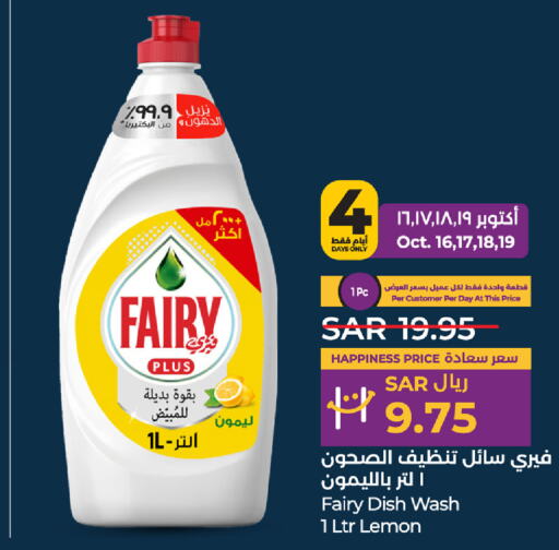 FAIRY   in LULU Hypermarket in KSA, Saudi Arabia, Saudi - Dammam