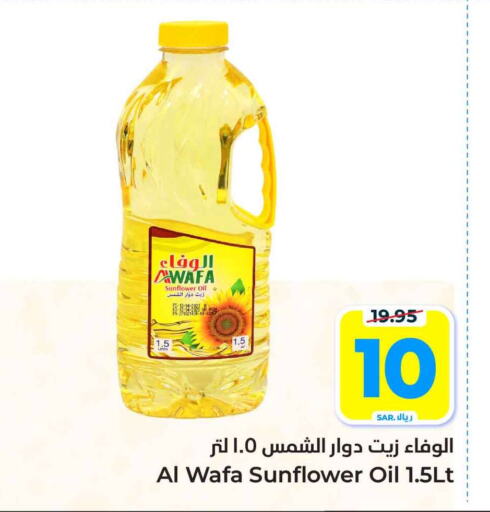  Sunflower Oil  in Hyper Al Wafa in KSA, Saudi Arabia, Saudi - Riyadh