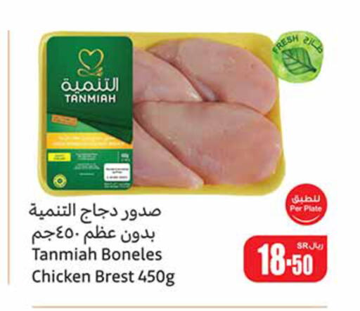 TANMIAH Chicken Breast  in Othaim Markets in KSA, Saudi Arabia, Saudi - Arar