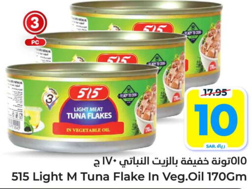 515 Tuna - Canned  in هايبر الوفاء in مملكة العربية السعودية, السعودية, سعودية - الطائف