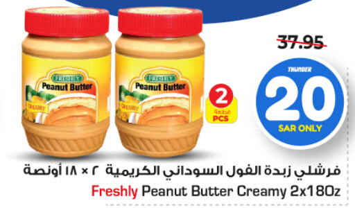 FRESHLY Peanut Butter  in Nesto in KSA, Saudi Arabia, Saudi - Buraidah