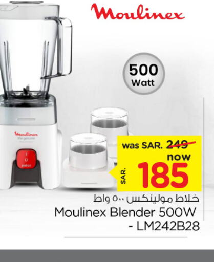 MOULINEX خلاط/مطحنة  in نستو in مملكة العربية السعودية, السعودية, سعودية - الرس