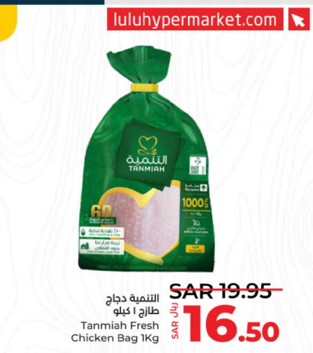 TANMIAH Fresh Whole Chicken  in LULU Hypermarket in KSA, Saudi Arabia, Saudi - Unayzah