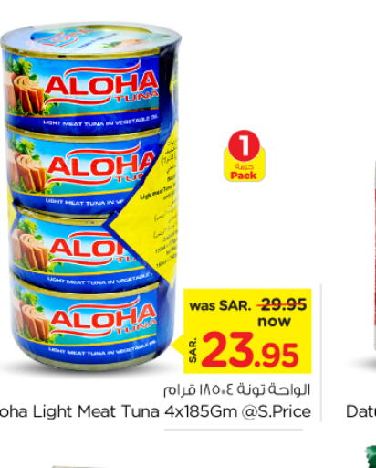 ALOHA Tuna - Canned  in نستو in مملكة العربية السعودية, السعودية, سعودية - الجبيل‎