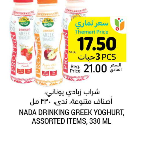 NADA Greek Yoghurt  in Tamimi Market in KSA, Saudi Arabia, Saudi - Jubail