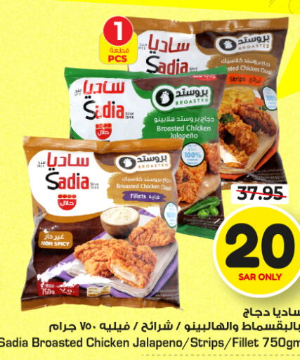 SADIA Chicken Strips  in Nesto in KSA, Saudi Arabia, Saudi - Buraidah