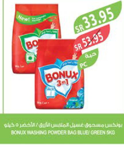 BONUX Detergent  in Farm  in KSA, Saudi Arabia, Saudi - Dammam