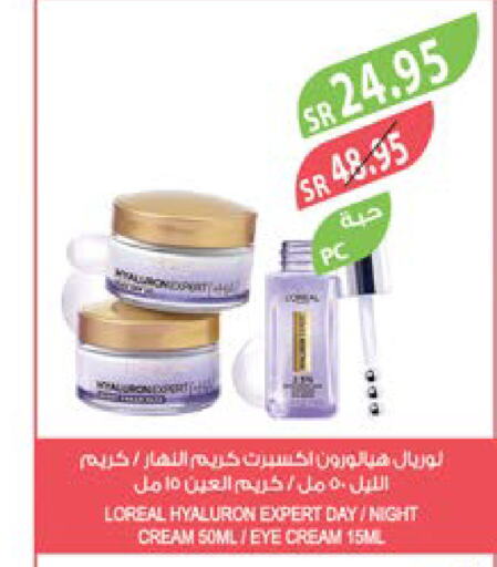 loreal Face Cream  in Farm  in KSA, Saudi Arabia, Saudi - Qatif