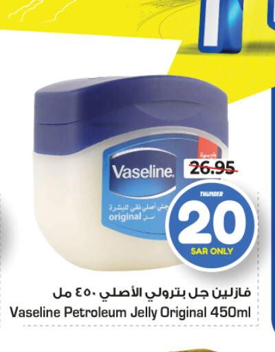 VASELINE Petroleum Jelly  in Nesto in KSA, Saudi Arabia, Saudi - Riyadh