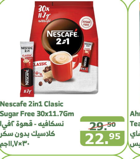 NESCAFE أكياس شاي  in الراية in مملكة العربية السعودية, السعودية, سعودية - بيشة