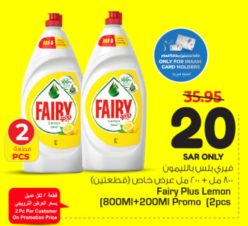 FAIRY   in نستو in مملكة العربية السعودية, السعودية, سعودية - الرس