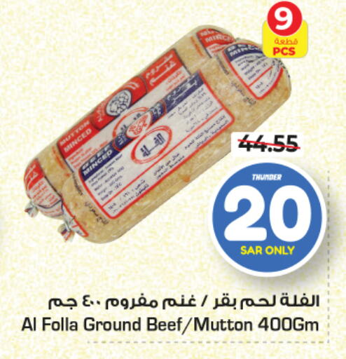  Beef  in Nesto in KSA, Saudi Arabia, Saudi - Riyadh