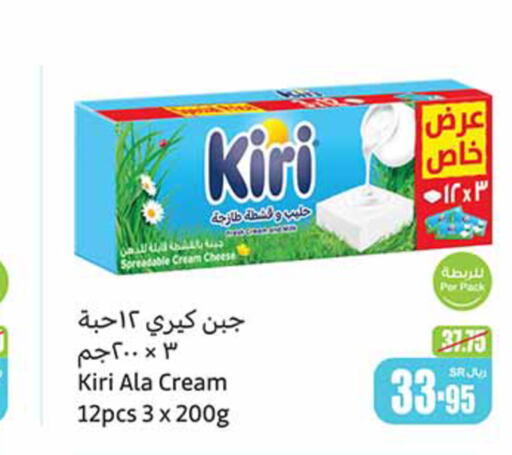 KIRI Cream Cheese  in Othaim Markets in KSA, Saudi Arabia, Saudi - Rafha