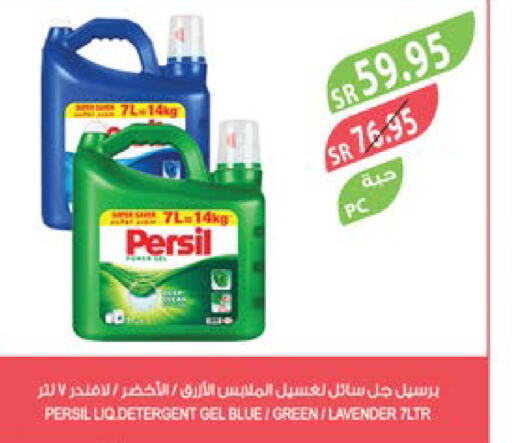 PERSIL منظف  in المزرعة in مملكة العربية السعودية, السعودية, سعودية - الجبيل‎