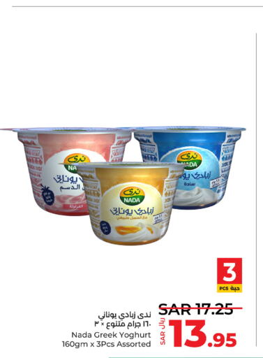 NADA Greek Yoghurt  in LULU Hypermarket in KSA, Saudi Arabia, Saudi - Jeddah