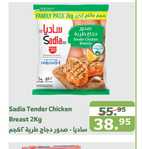 SADIA Chicken Breast  in Al Raya in KSA, Saudi Arabia, Saudi - Najran